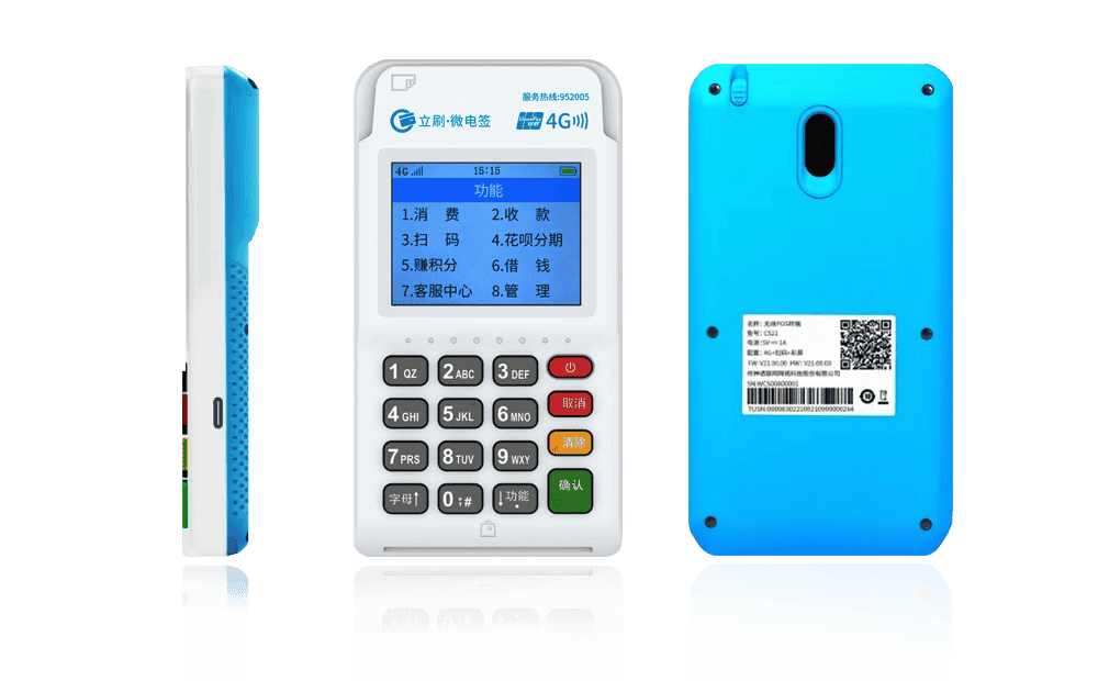 五营立刷电签POS机