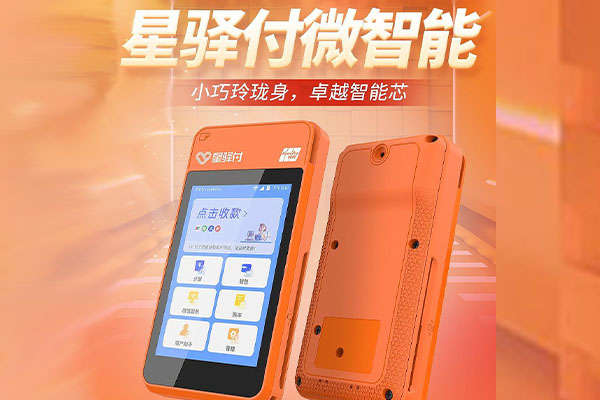 五营国通微电签POS机